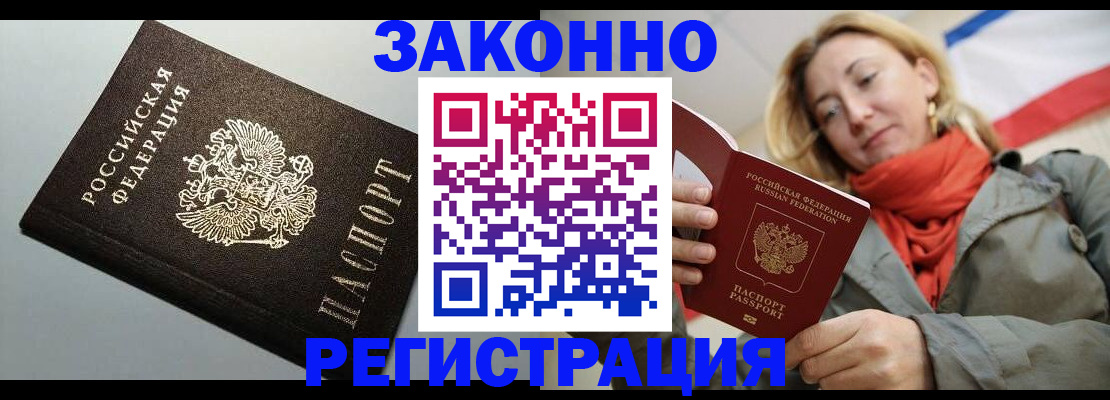 временная регистрация недорого в Саянске