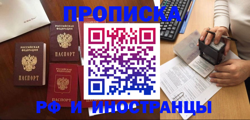 временная регистрация купить в Саянске