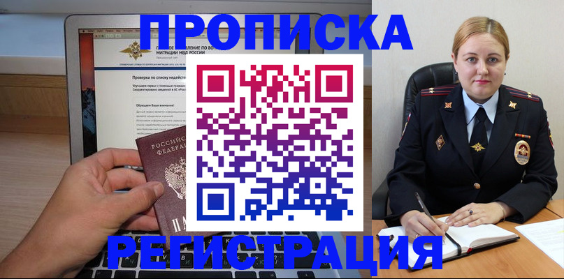 прописка ребенка в Саянске